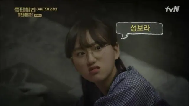 Sung Bo Ra, Reply 1988