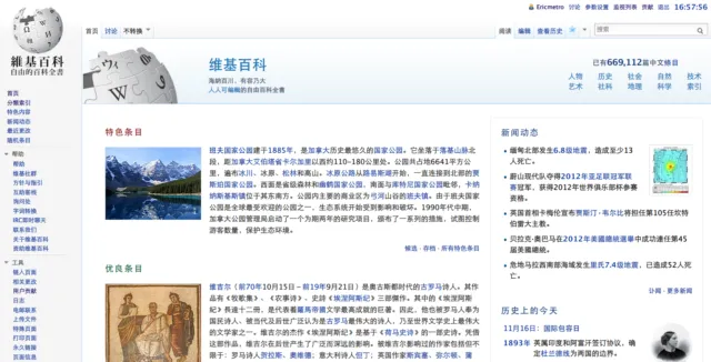 Nggak Mau Cuma Jadi Pembaca, Cina Bikin Wikipedia-nya Sendiri! Udah Rekrut 20 Ribu Orang Lho 9