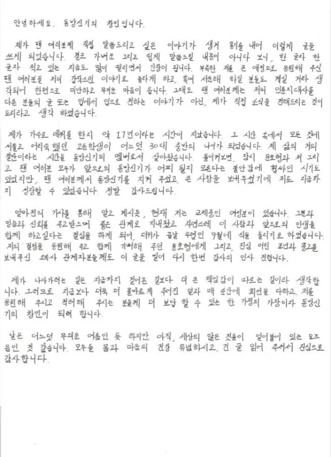 Kabar Bahagia, Changmin TVXQ Umumkan Bakal Segera Menikah. Udah Nentuin Tanggal! 3