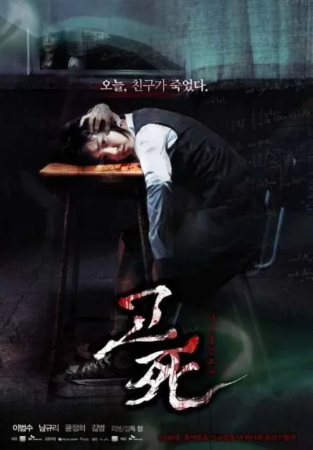 9 Rekomendasi Film Horor Korea Terbaik. Jangan Bilang Pemberani Kalau Belum Nonton ini 16