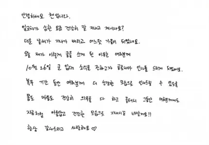 Tulis Surat Kepada Penggemar, Mulai Tanggal 26 Oktober Nanti Chen EXO Akan Mulai Ikuti Wajib Militer 4