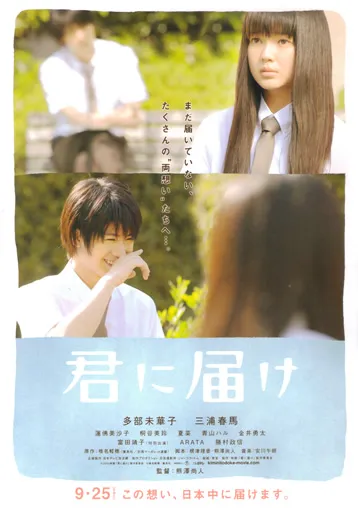 Rekomendasi 7 Film Jepang Romantis yang Inspiratif. Cocok untuk Ditonton Bareng Pasangan~ 12