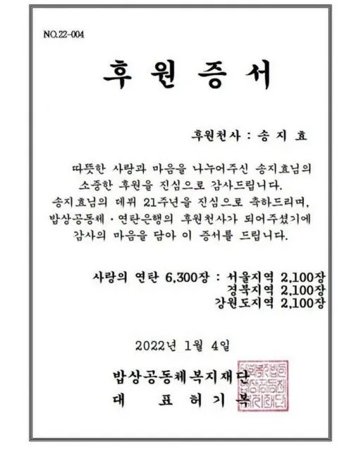 Song Ji-hyo Bagikan Briket Batu Bara dalam Perayaan Debut ke-21 Tahun 4