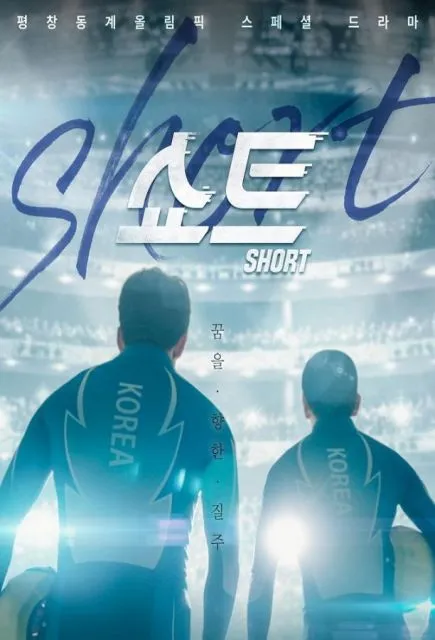 Rekomendasi Drama Korea Bertema Olahraga, Terbaru Ada “Twenty Five Twenty One” 15 Short