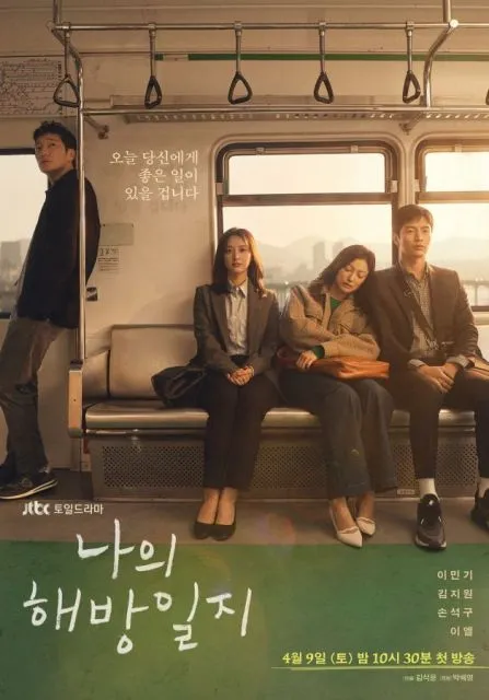 Sinopsis Drakor My Liberation Notes, Kisahkan Kehidupan Rumit 3 Bersaudara 3 Drama My Liberation Notes