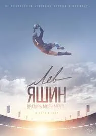 7 Film Biografi Pemain Sepak Bola. Bukti Menjadi Mega Bintang Berbakat itu Butuh Proses 9 Lev Yashin, The Dream Goalkeeper