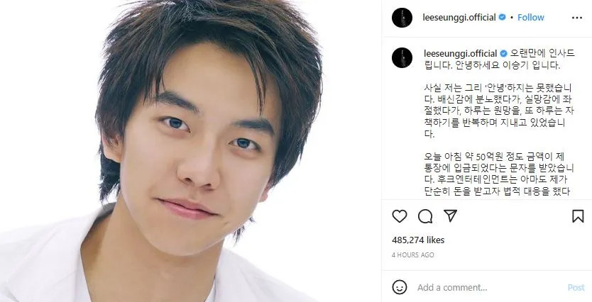 Gaji dari Hook Entertaiment Akhirnya di Bayar, Lee Seung Gi Ingin Donasikan Semua Uangnya 4 Gaji Lee Seung Gi