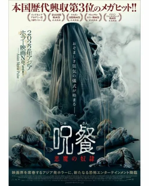 Film Pengabdi Setan 2 Akan Tayang di Jepang Bulan Depan, Posternya Bikin Merinding 3 Poster Pengabdi Setan 2 versi Jepang