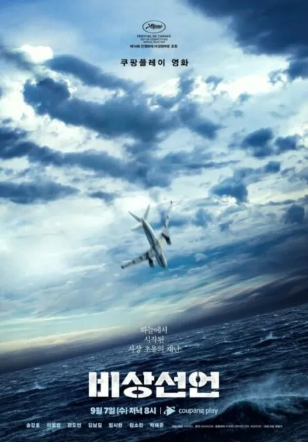 7 Film Korea dengan Tema Bencana Alam, Seru & Menegangkan! 10 Emergency Declaration
