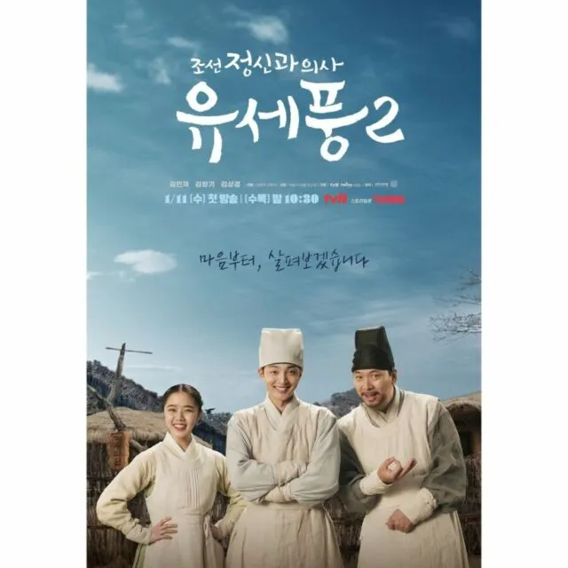 7 Drama Korea Terbaru yang Siap Menyapamu Januari 2023, Jadi Momen Comeback Sejumlah Aktor 11 Poong: The Joseon Psysiciatrist 2