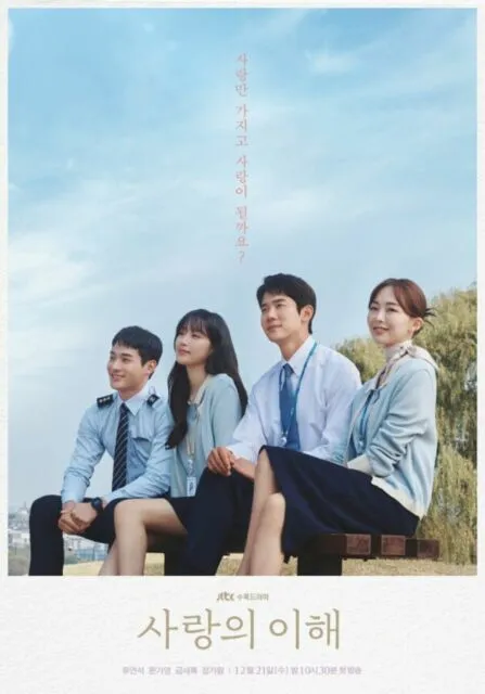 6 Drama Korea dengan Alur Kisah Cinta yang Rumit. Namanya Aja Cinta, Ada Aja Halangannya~ 7 The Interest Of Love