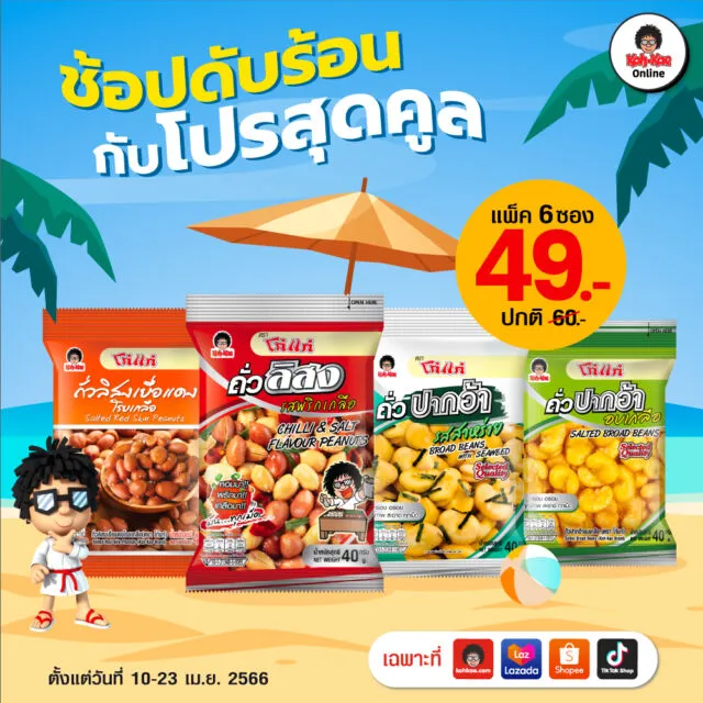 11 Oleh-Oleh Khas Thailand yang Halal dan Lezat, Cocok Jadi Teman Nonton Film! 15 Kacang kae koh Thailand