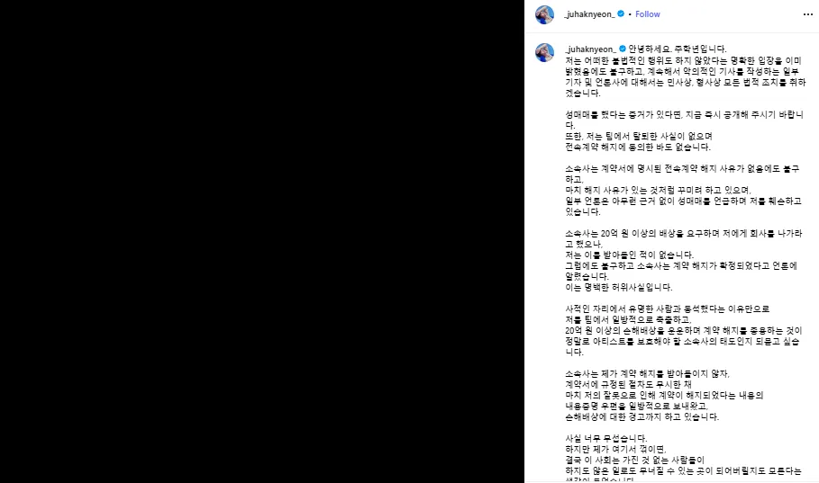Mengejutkan! Ju Haknyeon Akhirnya Buka Suara Terkait Kontroversinya! 4
