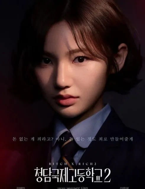 Pemeran Drama Korea Bitch X Rich Season 2: Profil Lengkap & Spil Tipis Drakor yang Lagi Panas Banget! 17 bitch x rich season 2-Kim- Hye-in