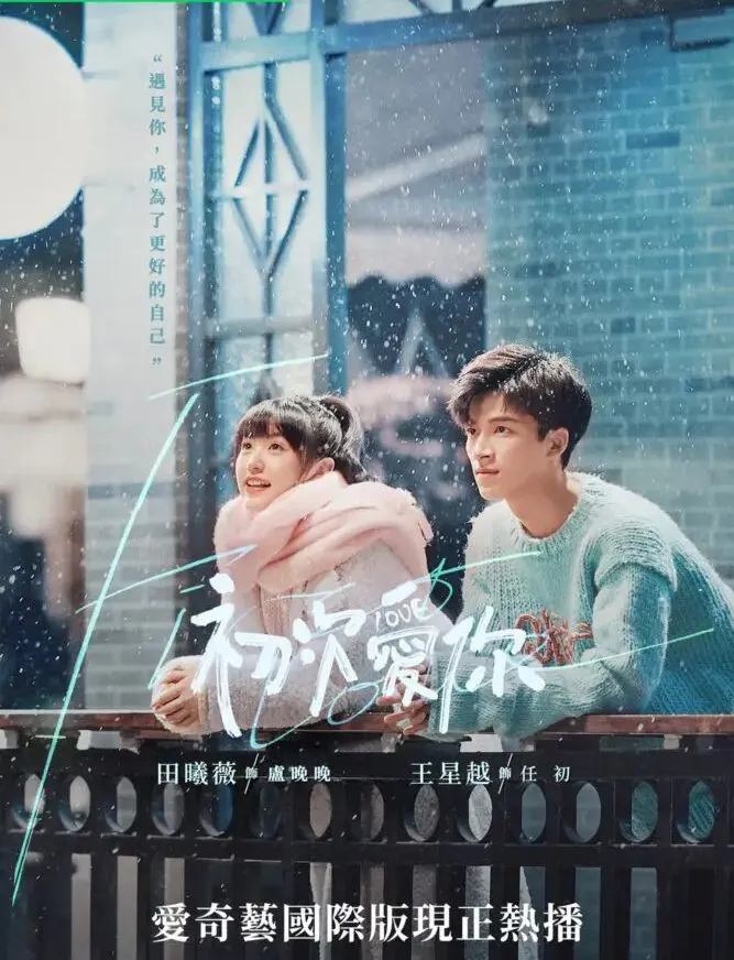 Bukan Cuma Revenged Love, Inilah Deretan Dracin Populer yang Pernah Dibintangi Tian Xu Ning! 9 first love 2022 chinese drama