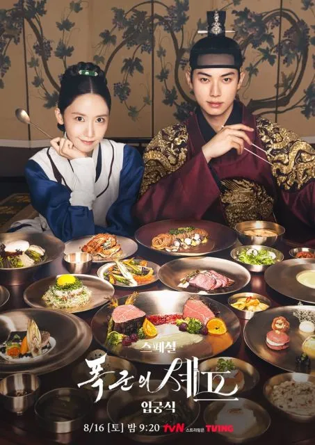 23 Momen Romantis Yoona dan Chaemin di Bon Appetit, Your Majesty Penuh Chemistry 26 Momen Romantis Yoona dan Chaemin di Drakor Bon Appetit, Your Majesty -Poster