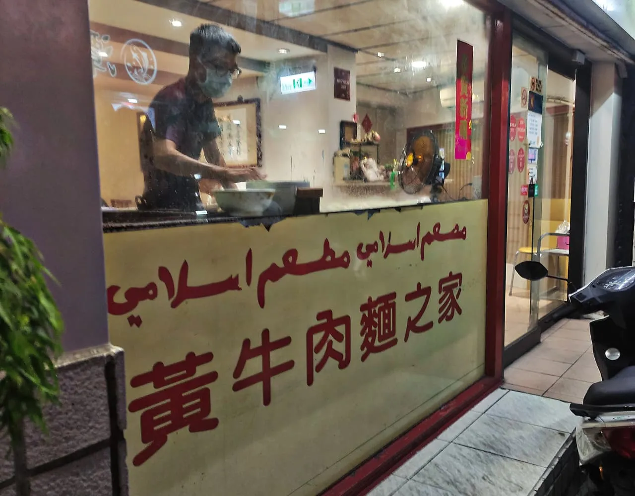 17 Tempat Makan Halal di Taipei yang Enak dan Wajib Kamu Coba! 23