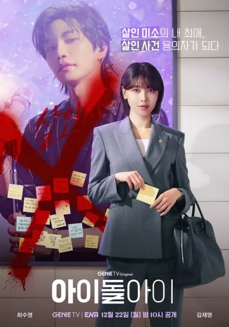 5 Drama Korea Terbaru Desember-Januari yang Bakal Temani Libur Panjangmu! 9