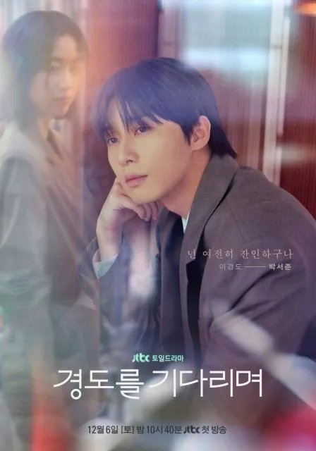 5 Drama Korea Terbaru Desember-Januari yang Bakal Temani Libur Panjangmu! 7
