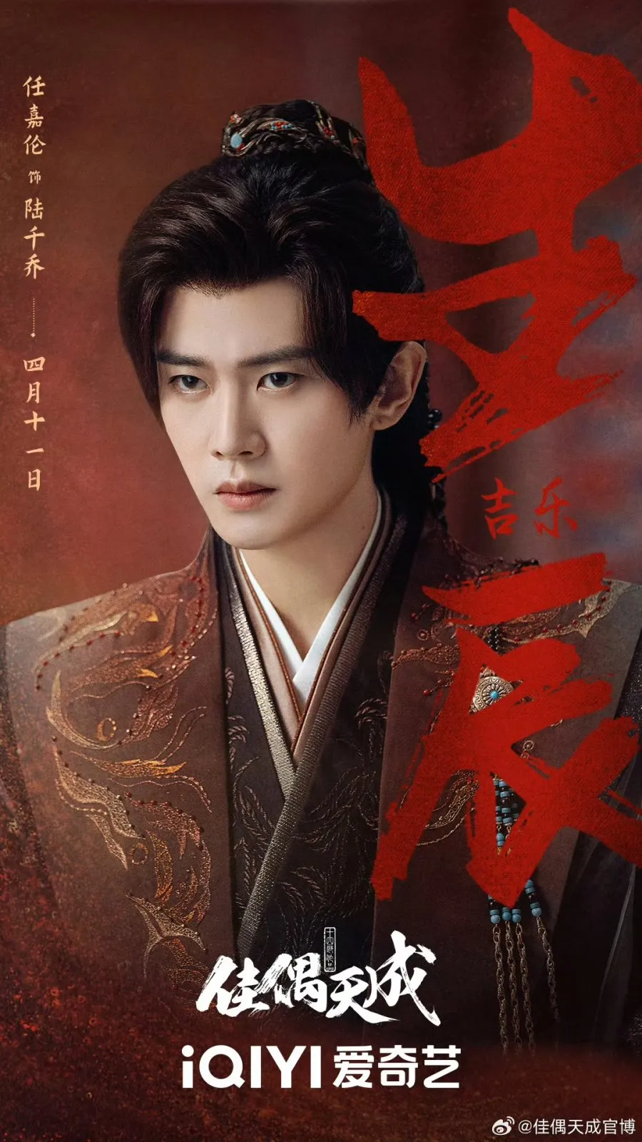 fate chooses you chinese drama