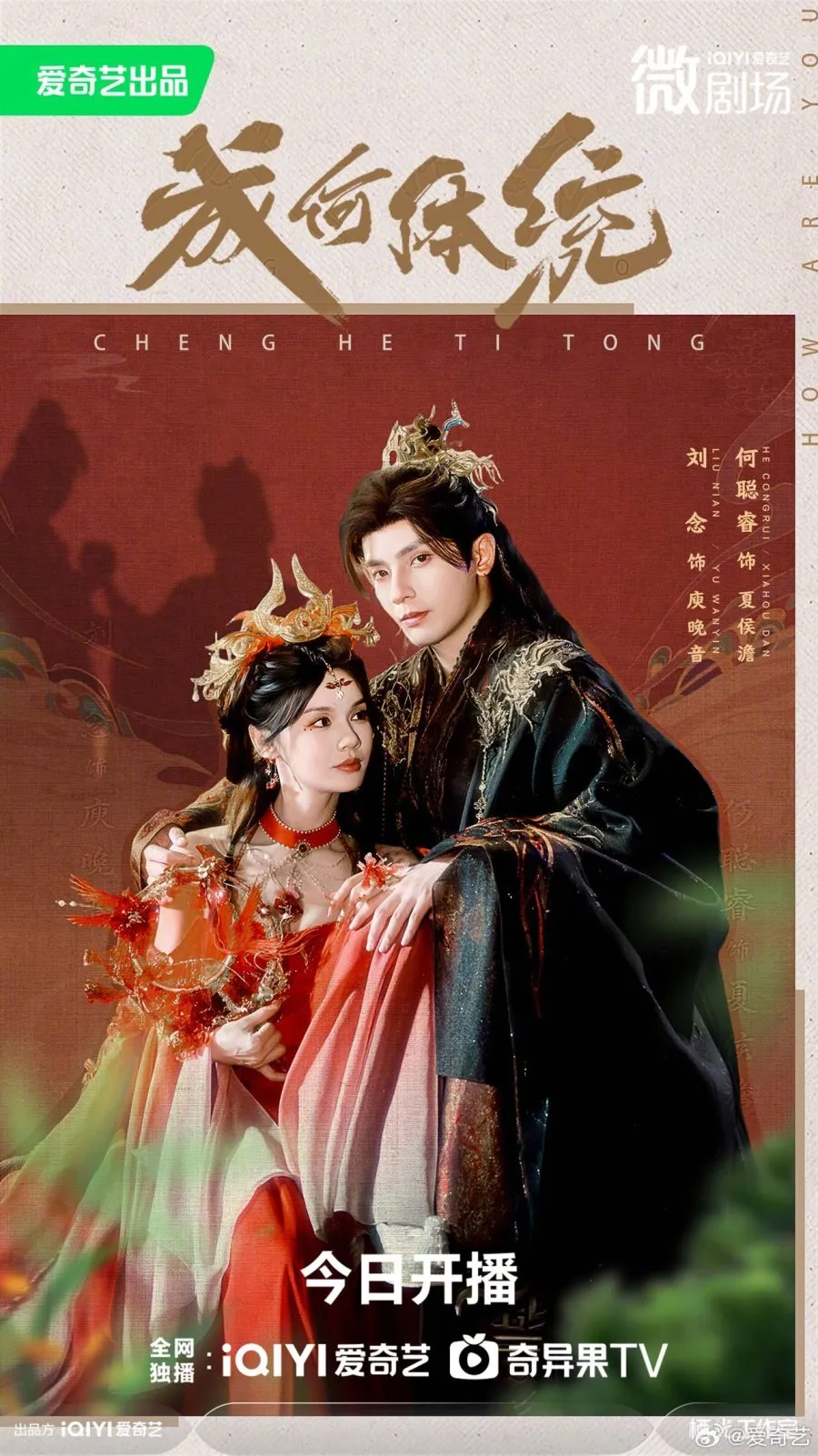 how dare you drama china