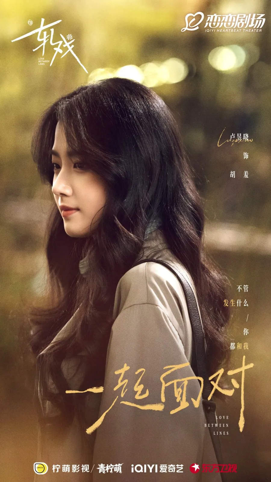 love between lines chinese drama