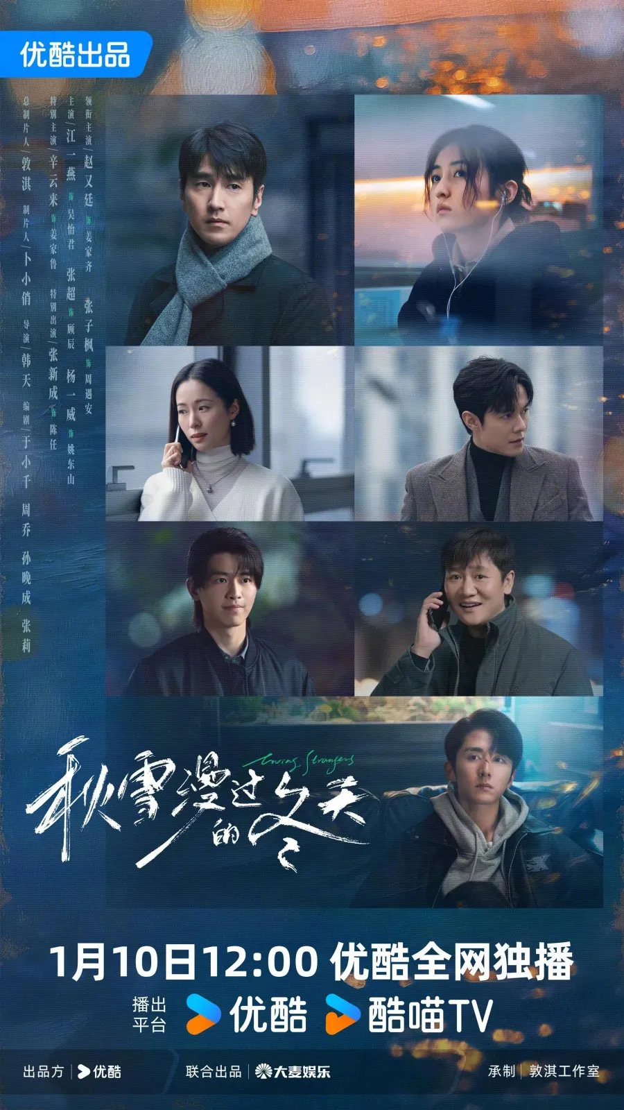 loving strangers drama