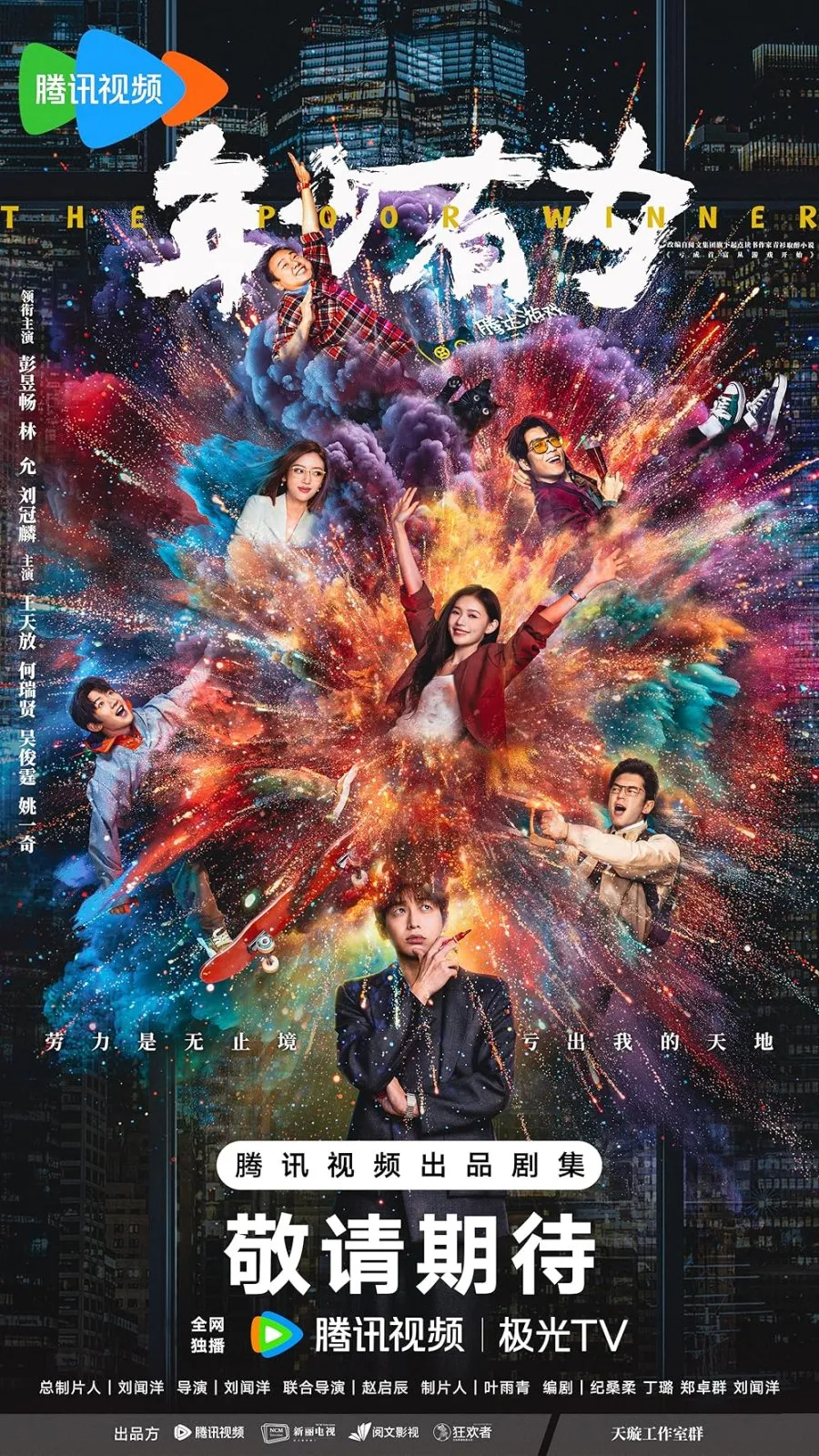 the poor winner chinese drama