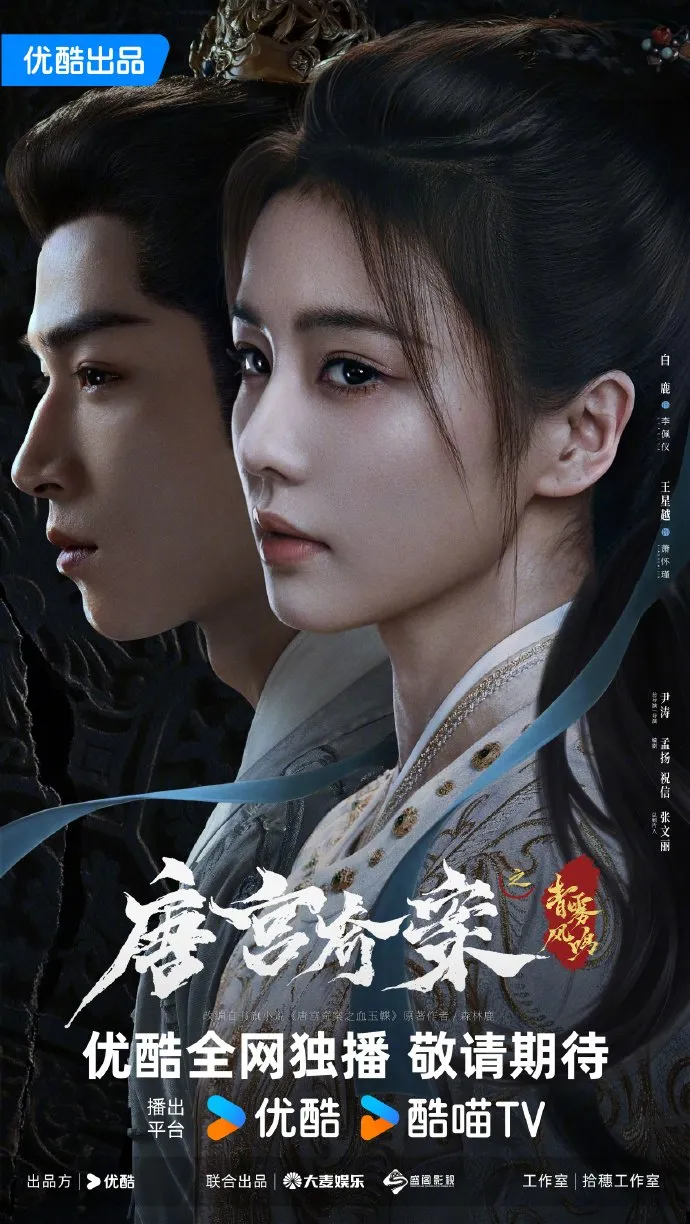 unveil jadewind chinese drama