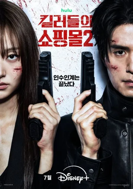 9 Drama Korea Juli Agustus 2026 yang Wajib Masuk Watchlist 16 hipwee-Drama Korea Juli Agustus 2026 A Shop for Killers Season 2
